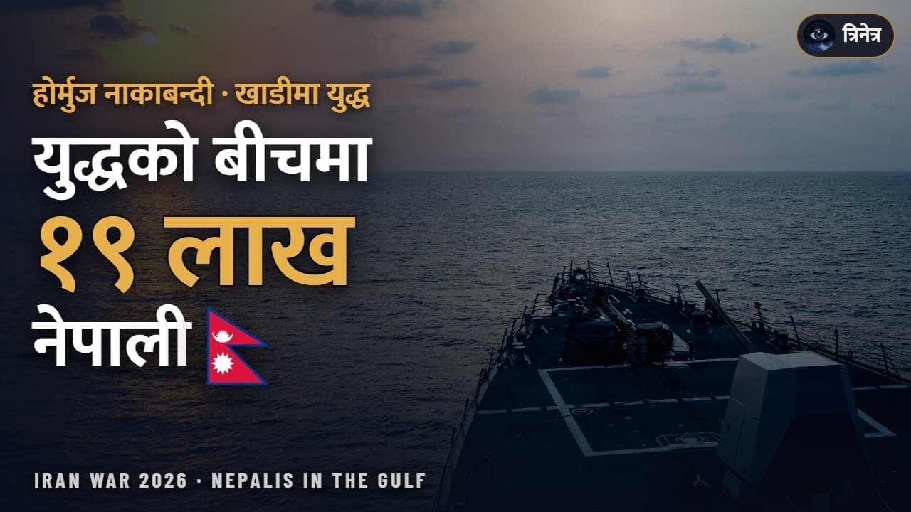 Episode 1: How Iran's War Reached Nepal